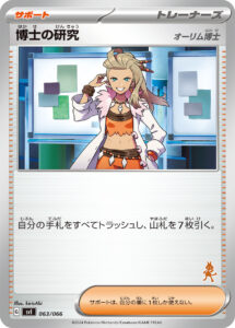 博士の研究（SVI 063/066）