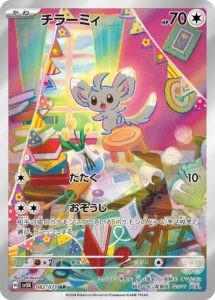 チラーミィ（SV5K 082/071）