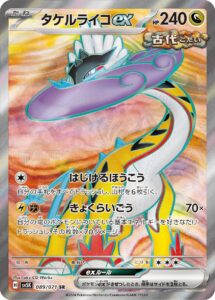 タケルライコex（SV5K 089/071）