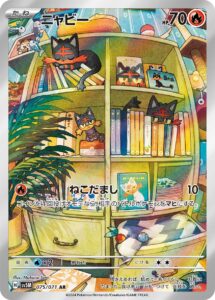 ニャビー（SV5M 075/071）
