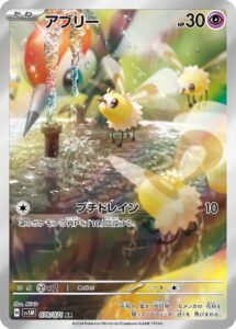 アブリー（SV5M 078/071）