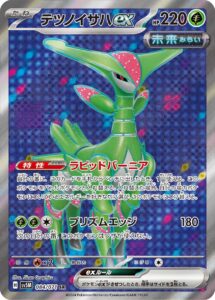 テツノイサハex（SV5M 084/071）