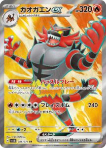 ガオガエンex（SV5M 085/071）