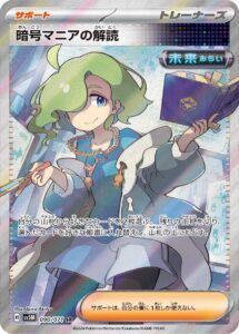 暗号マニアの解読（SV5M 090/071）