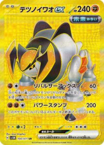 テツノイワオex（SV5M 100/071）