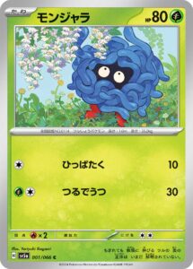 モンジャラ（SV5a 001/066）