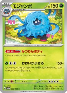 モジャンボ（SV5a 002/066）