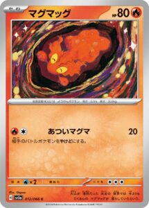 マグマッグ（SV5a 012/066）