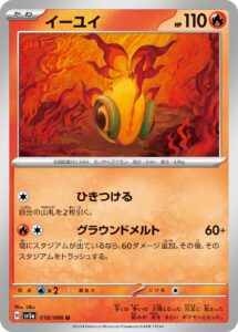 イーユイ（SV5a 018/066）