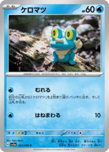 ケロマツ（SV5a 023/066）