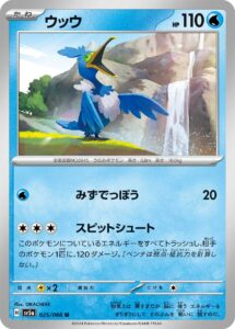 ウッウ（SV5a 025/066）