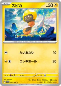 ズピカ（SV5a 031/066）