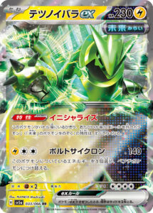 テツノイバラex（SV5a 033/066）