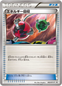 エネルギー回収（XYP 003/XY-P）
