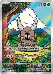カイロス（SV5a 067/066）
