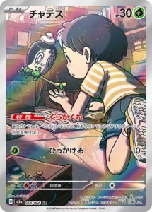 チャデス（SV5a 068/066）