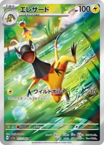 エレザード（SV5a 073/066）