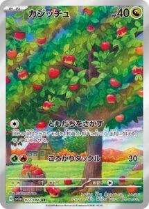 カジッチュ（SV5a 077/066）