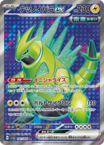 テツノイバラex（SV5a 081/066）