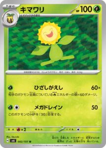キマワリ（SV6 002/101）