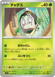 チャデス（SV6 013/101）