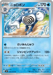 ニョロボン（SV6 025/101）