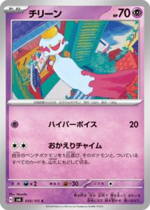 チリーン（SV6 050/101）