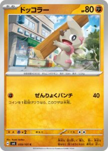 ドッコラー（SV6 059/101）