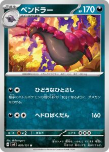 ペンドラー