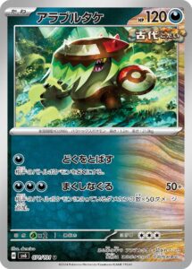 アラブルタケ（SV6 071/101）