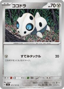 ココドラ（SV6 073/101）