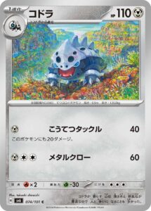 コドラ（SV6 074/101）