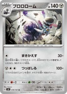 ブロロローム（SV6 078/101）