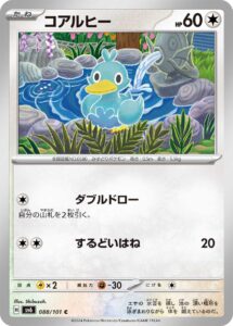 コアルヒー（SV6 088/101）