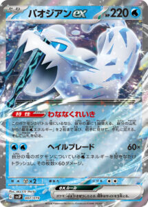 パオジアンex（SVJP 007/019）