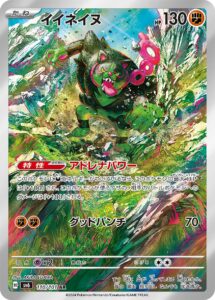 イイネイヌ（SV6 110/101）
