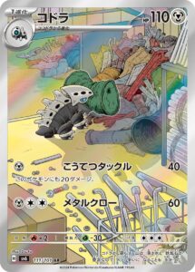 コドラ（SV6 111/101）