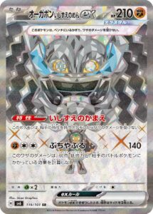 オーガポン いしずえのめんex（SV6 119/101）