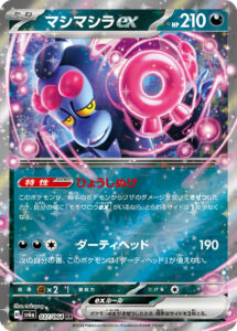 マシマシラex（SV6a 037/064）