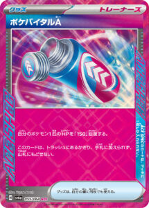 ポケバイタルA（SV6a 055/064）