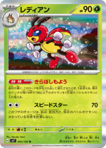 レディアン（SV7 002/102）