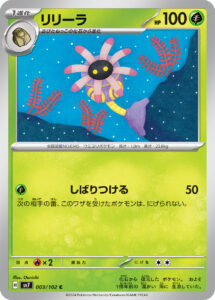 リリーラ（SV7 003/102）