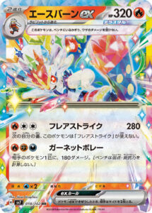 エースバーンex（SV7 018/102）