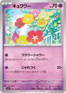 キュワワー（SV7 042/102）