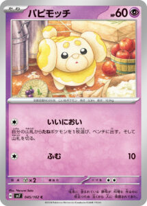 パピモッチ（SV7 045/102）