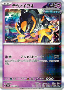 テツノイワオ（SV7 047/102）
