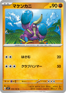 マケンカニ（SV7 059/102）