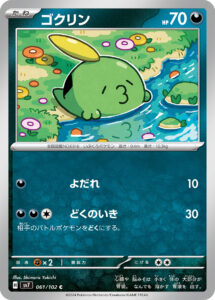 ゴクリン（SV7 061/102）