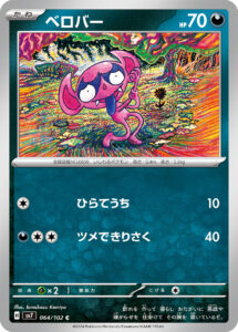 ベロバー（SV7 064/102）