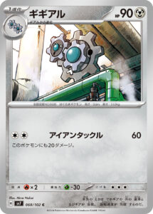 ギギアル（SV7 068/102）